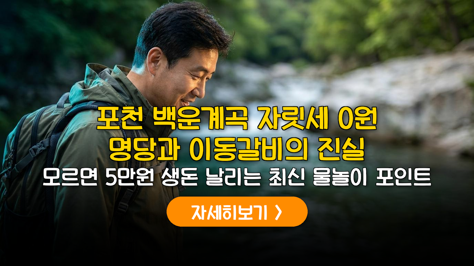 포천 백운계곡 명당과 이동갈비 생존 가이드