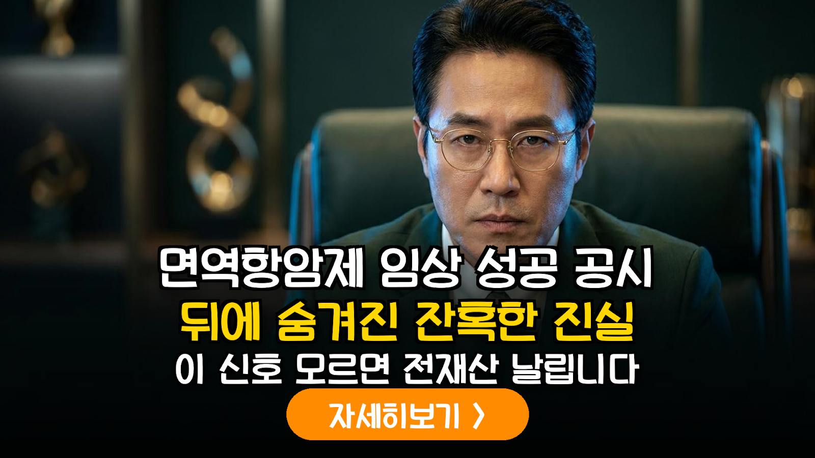 면역항암제 임상 리스크 분석 가이드