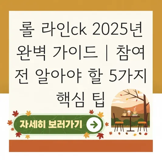 리그 오브 레전드 라인ck 뜻과 참여 방법, 커뮤니티 매칭 시 주의사항 대표 이미지