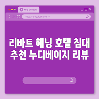 리바트침대, 호텔 침대, 멀티수납형 침대, 방문설치 침대, 침대 프레임 추천