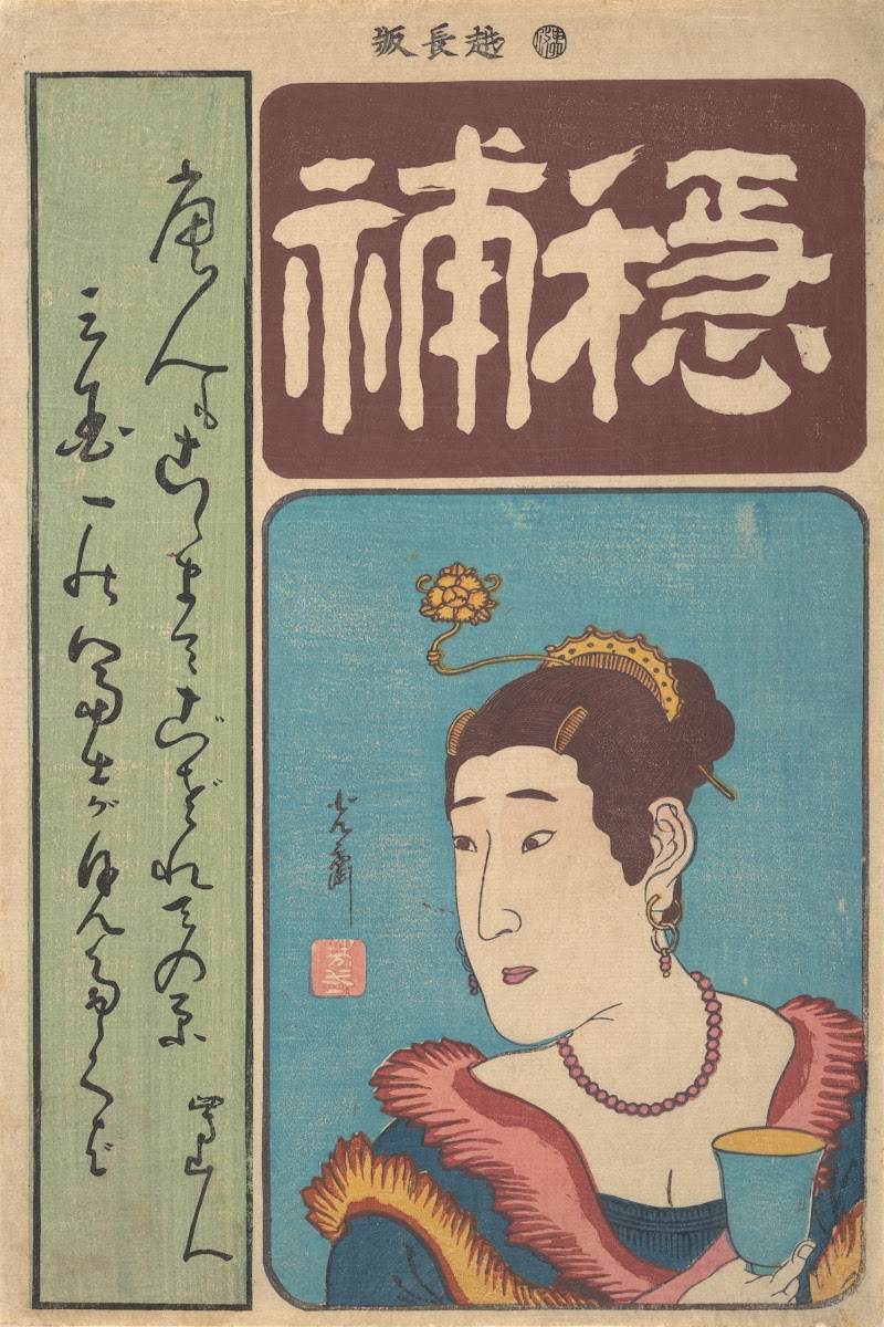 Portrait of Okichi 1860