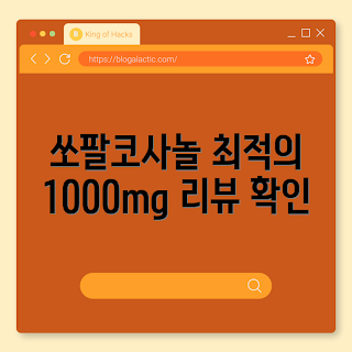 쏘팔메토 추천, 내돈내산 리뷰, 2023 남성 건강, 시니어 필수 아이템, 쏘팔코사놀 효과