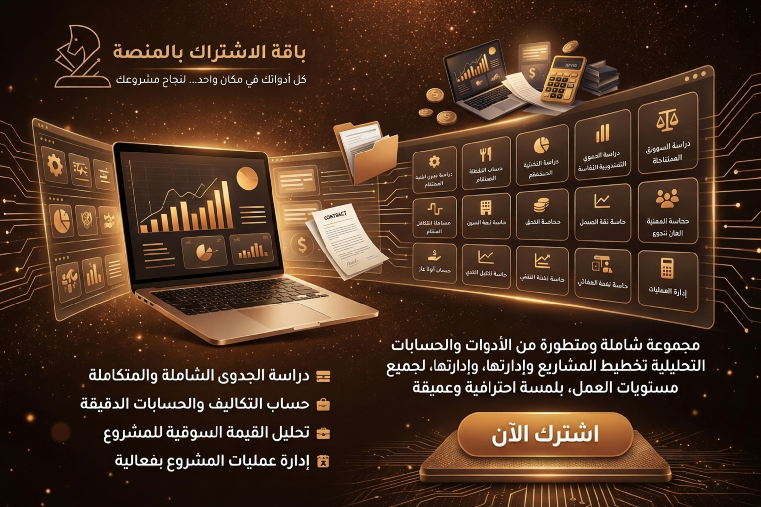 المنصة الشاملة