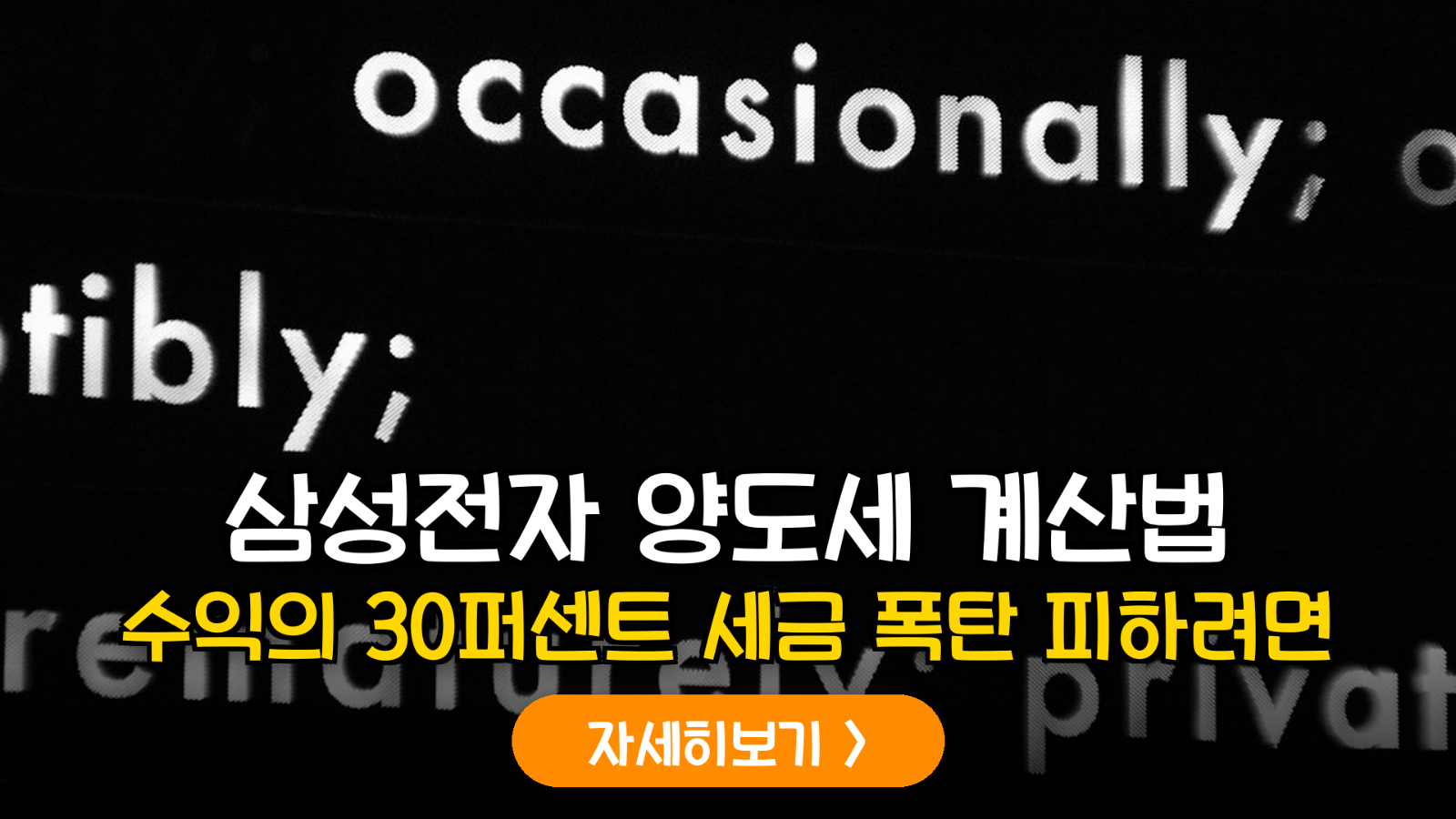 2026년 삼성전자 주식 양도세 완벽 가이드: 대주주 요건부터 절세 계산법까지