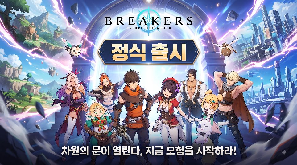 브레이커스 이미지