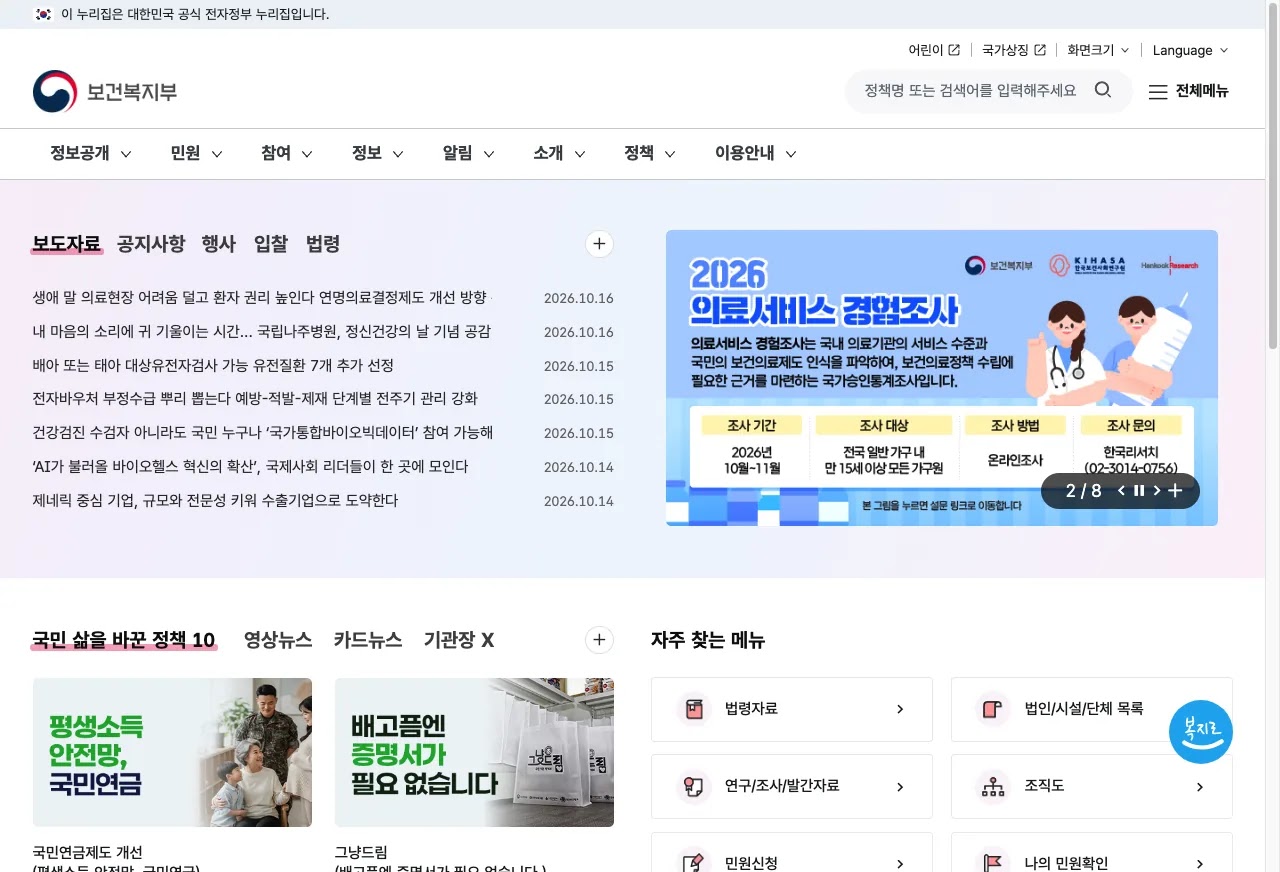 보건복지부 누리집의 건강보험 자격득실확인서 발급 방법 무료 안내 화면