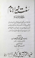 Sunnat Khair Ul Anam by Pir Karam Shah Download