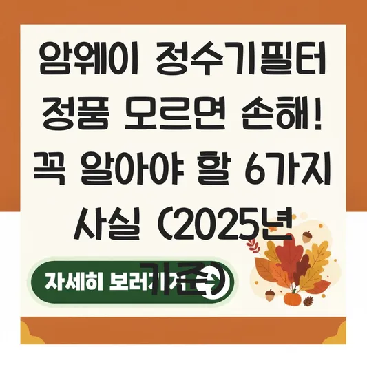 암웨이 정수기필터 정품 대표 이미지