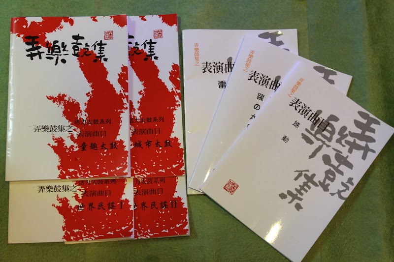 太鼓教材