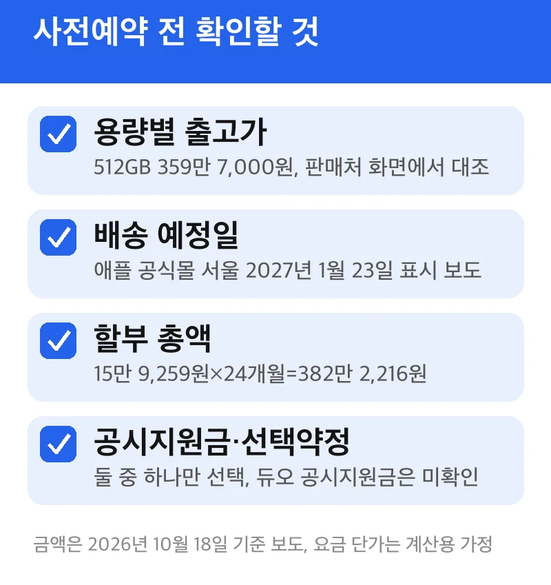 사전예약 전 확인할 것