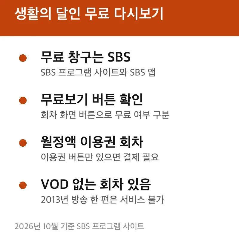 생활의 달인 무료 다시보기