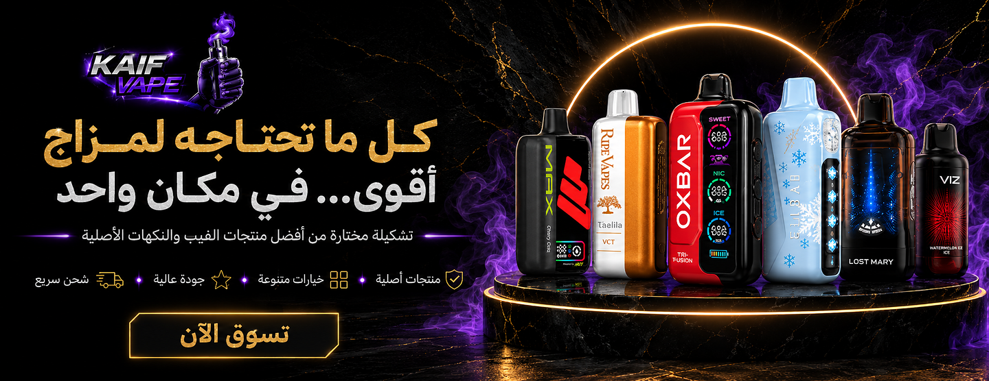 كيف فيب | KAIF VAPE image-slider-1