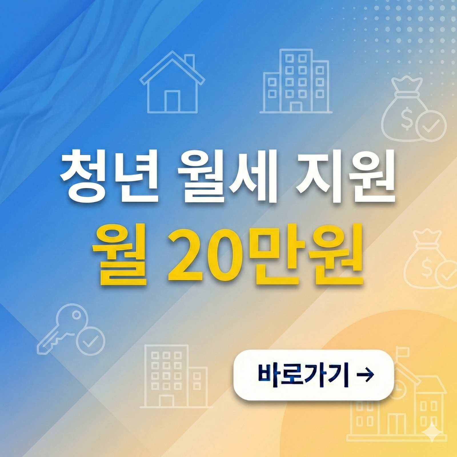 청년 월세 지원