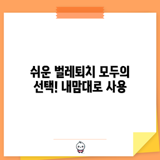 벌레퇴치기포충기, 여름 벌레, 2023 홈 인테리어, 간편한 벌레 제거, 야외 활동 필수템