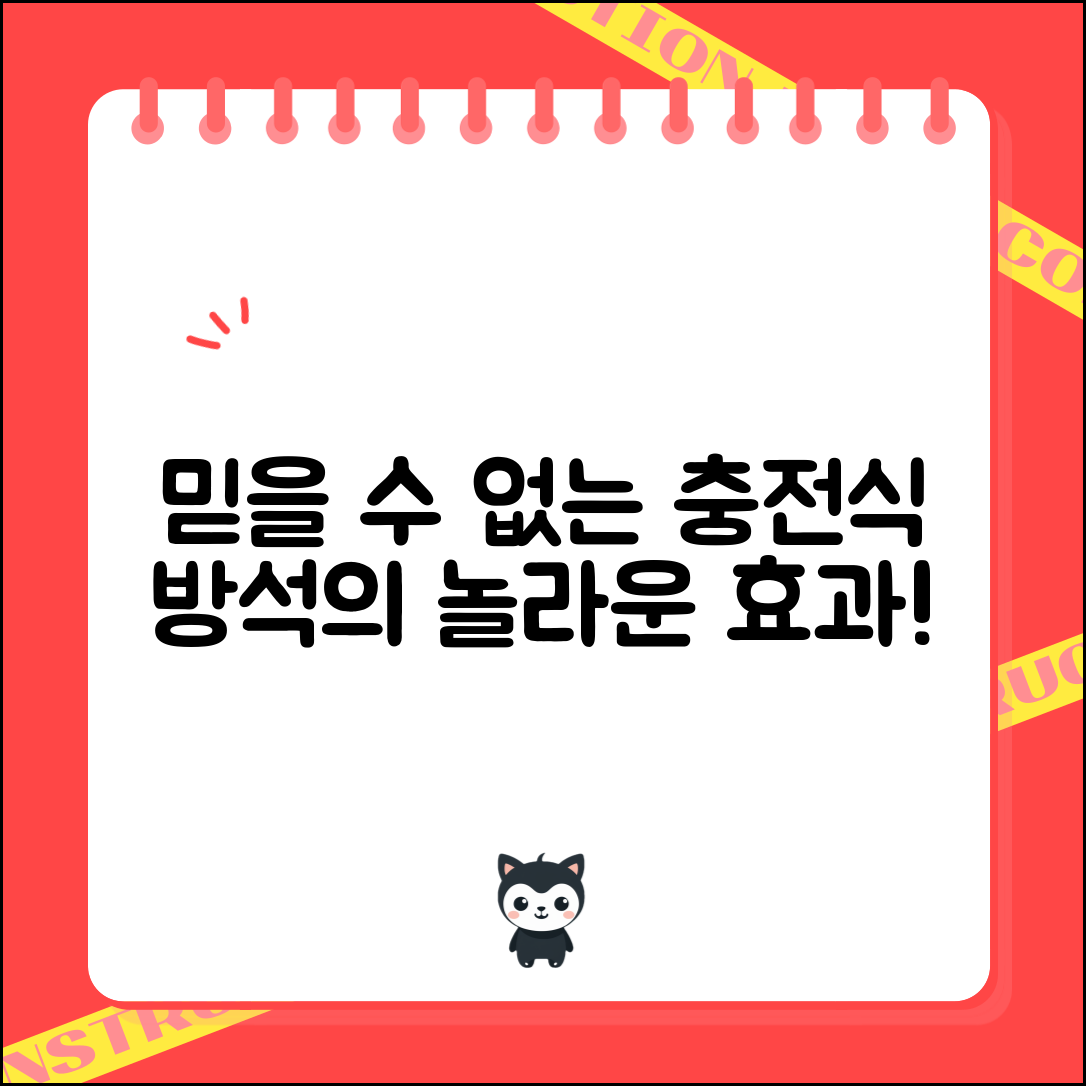 믿을 수 없는 충전식방석의 놀라운 효과!