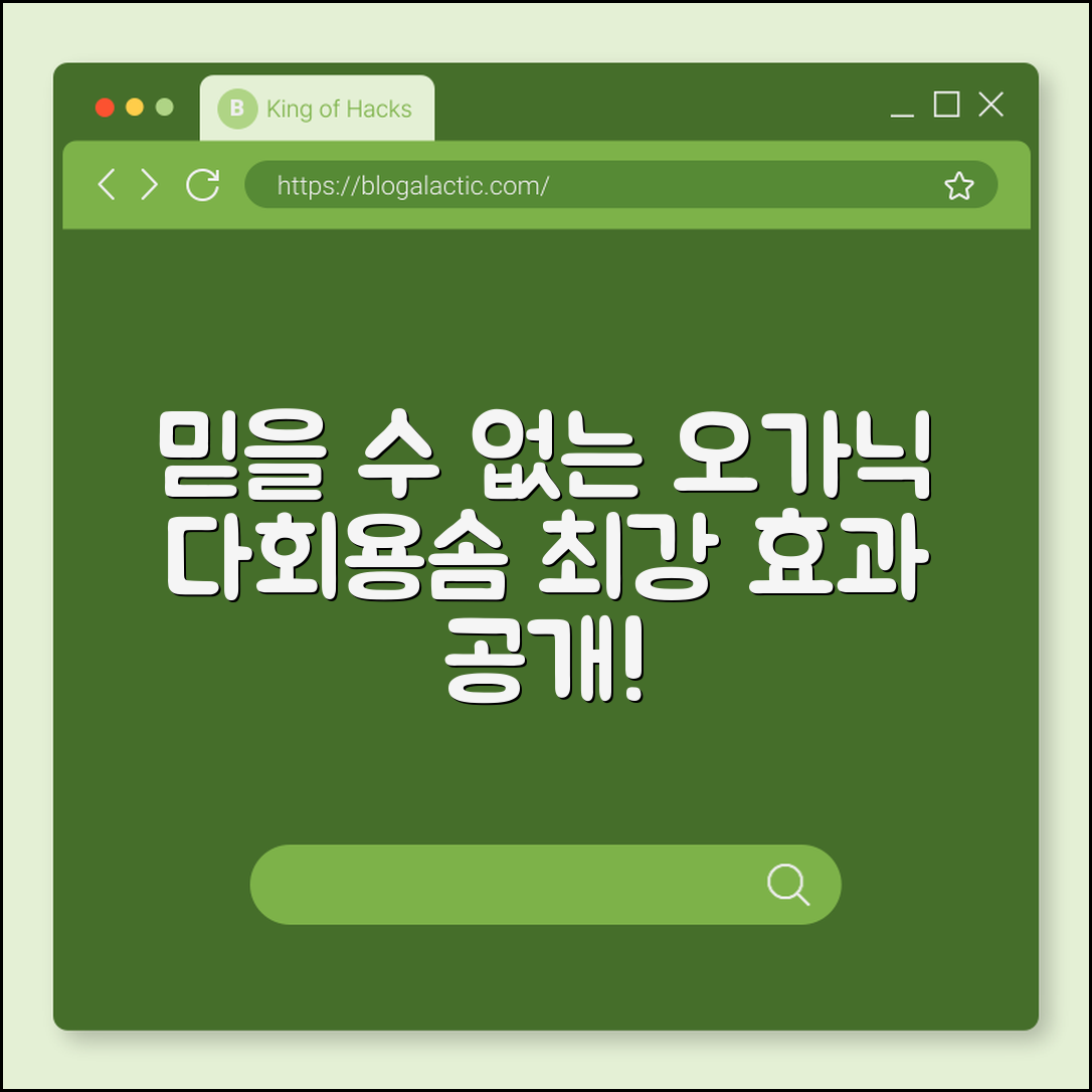 믿을 수 없는 오가닉 다회용화장솜 효과