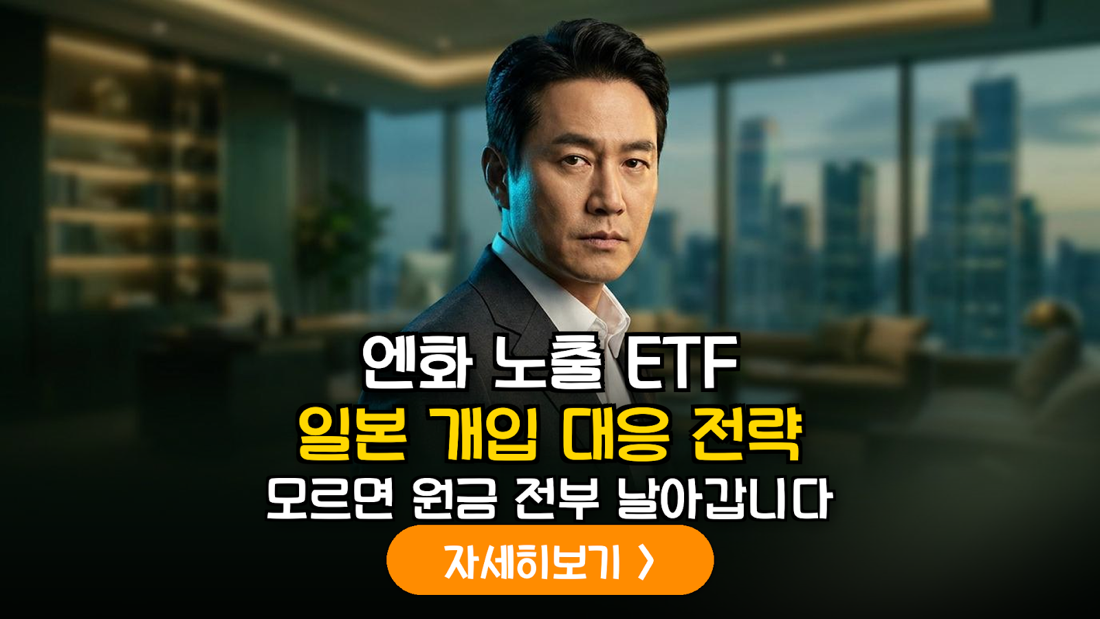 2026년 일본 외환시장 개입에 따른 엔화 노출 ETF 운용 전략 및 수익률 극대화 가이드