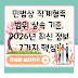 민법상 직계혈족 범위 상속 기준, 2026년 최신 정보 7가지 핵심!