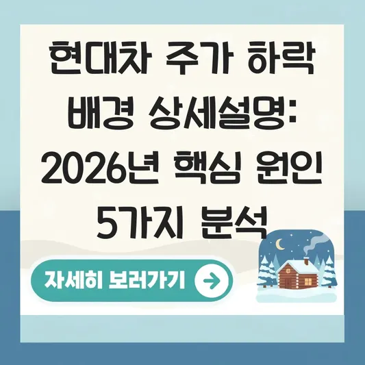 현대차 주가 하락 배경 상세설명