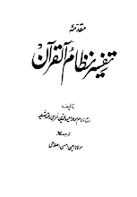 Muqadma Tafseer Nizamul Quran By Hameed Ud Din Farahi PDF