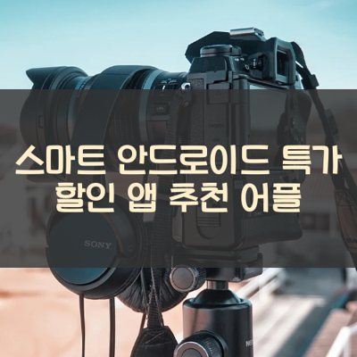 특가 할인 썸네일