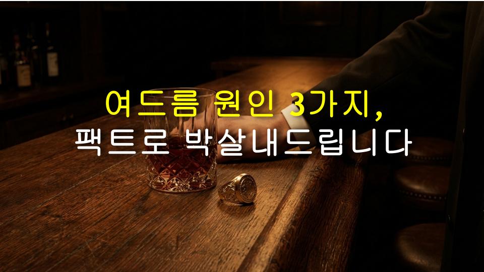 여드름 원인 3가지, 팩트로 박살내드립니다