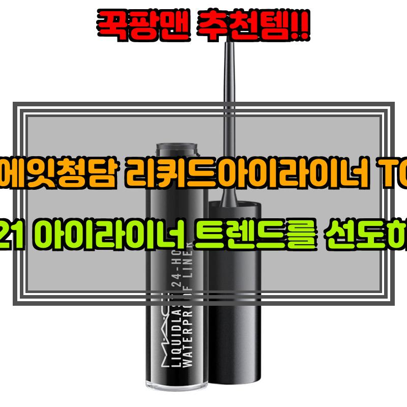 리퀴드형
