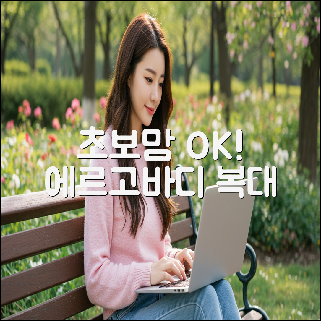 초보맘도 쉽게! 에르고바디 핏유어코어 산후 복대