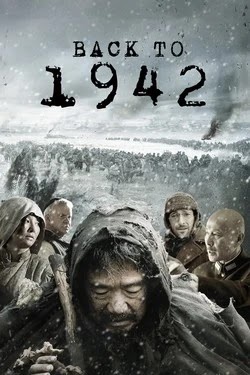 Вспоминая 1942