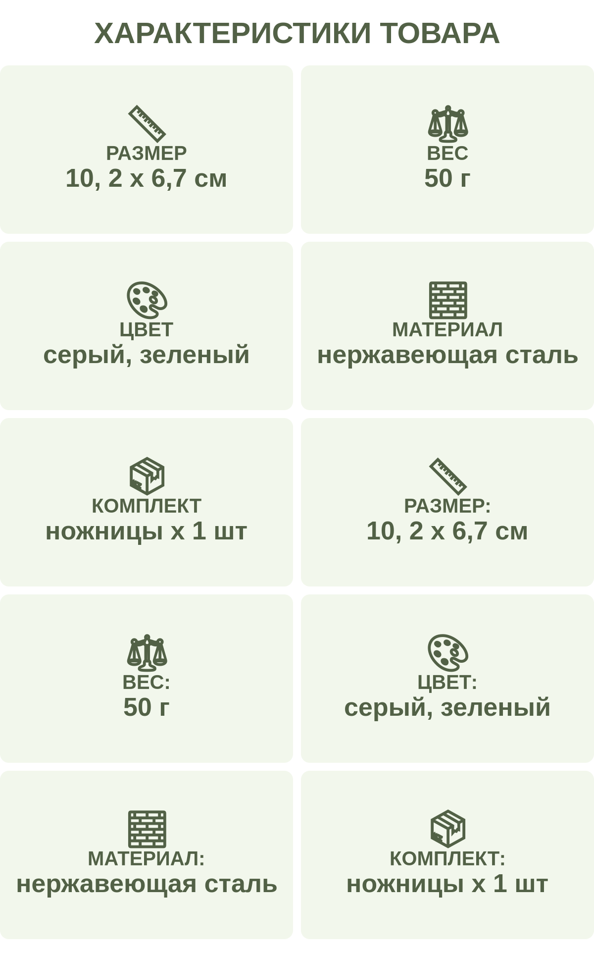 Характеристики товара: Размер — 10, 2 х 6,7 см; Вес — 50 г; Цвет — серый, зеленый; Материал — нержавеющая сталь; Комплект — ножницы х 1 шт; Размер: — 10, 2 х 6,7 см; Вес: — 50 г; Цвет: — серый, зеленый; Материал: — нержавеющая сталь; Комплект: — ножницы х 1 шт