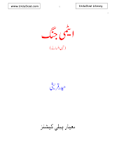 Atmi Jung   By Haider Qureshi PDF