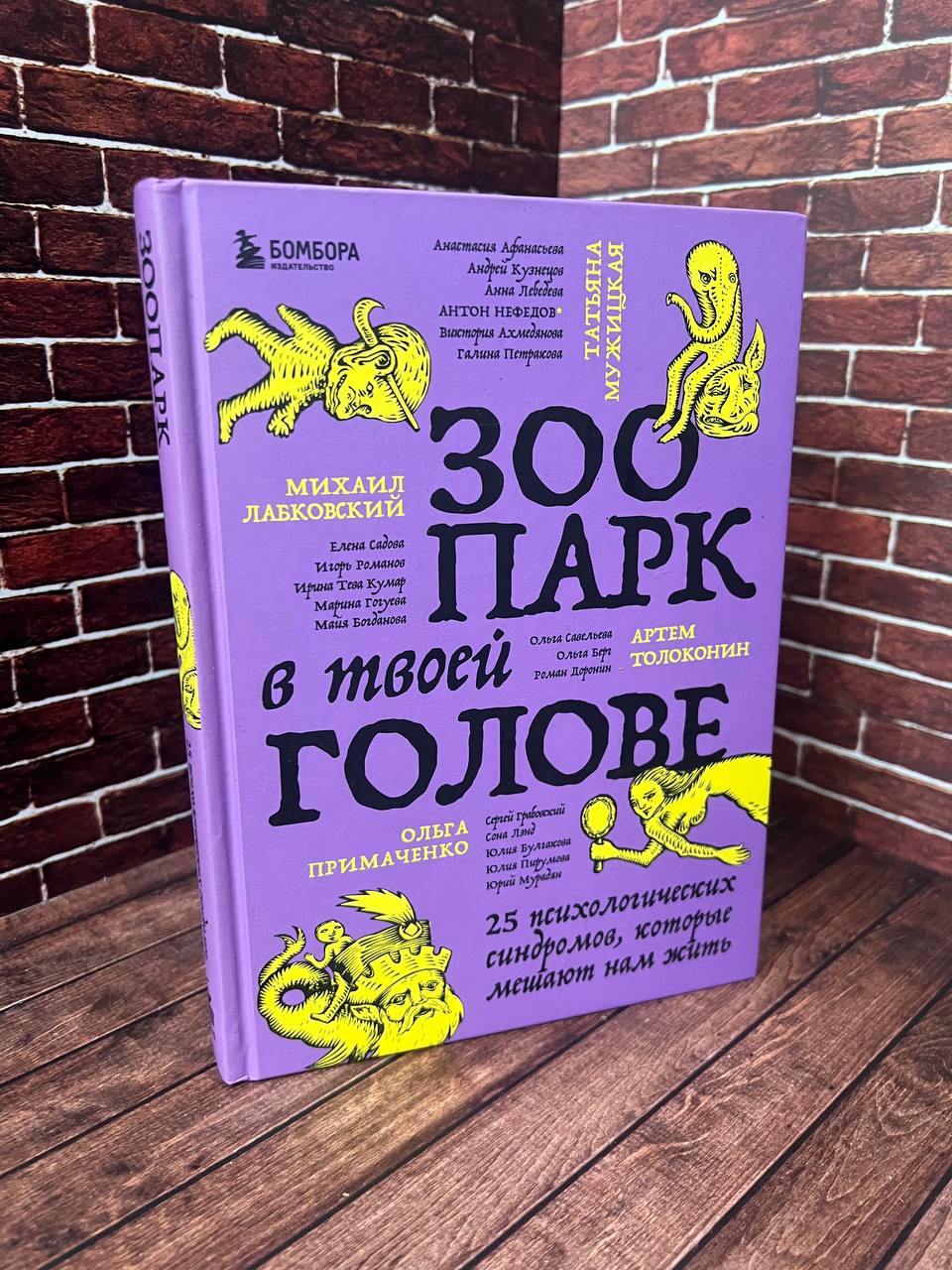 Обложка книги «Зоопарк в твоей голове»