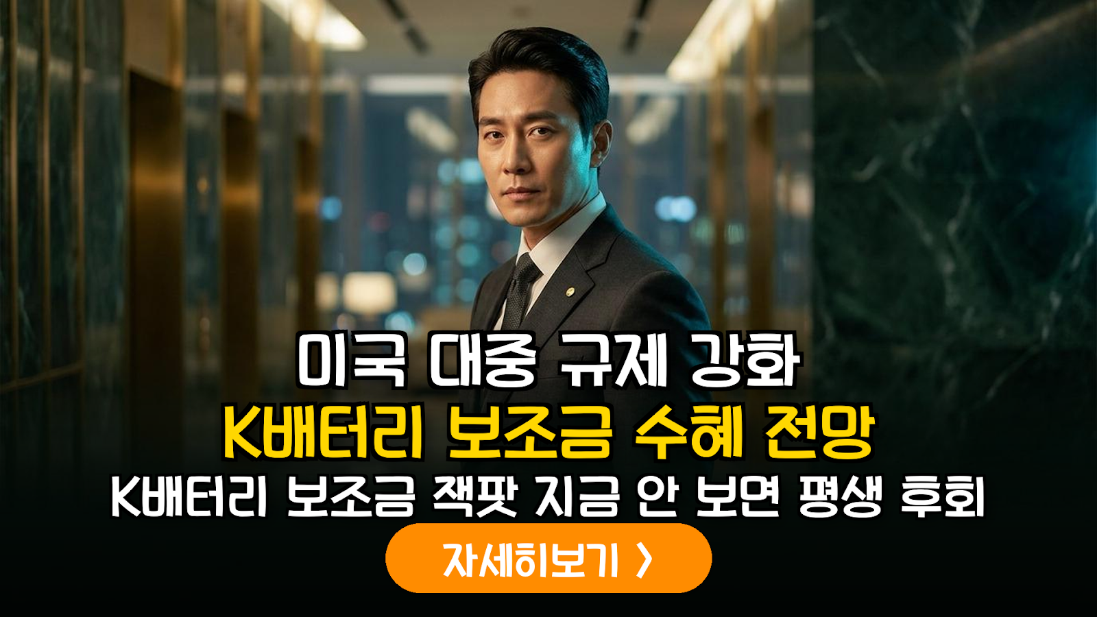 미국 IRA FEOC 규제 강화에 따른 K-배터리 3사 AMPC 수익성 분석 및 투자 가이드