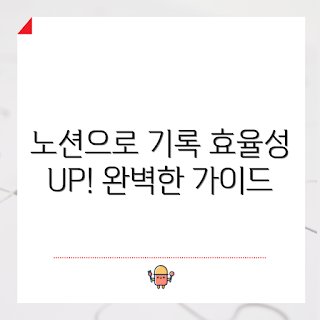 노션다이어리, 효율적인 기록법, 2023 노션 활용법, 디지털 다이어리, 자기계발 기록
