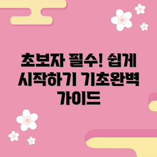 igorlp 사용법, igorlp 기초, igorlp 초보자 가이드, igorlp 추천, igorlp 시작하기