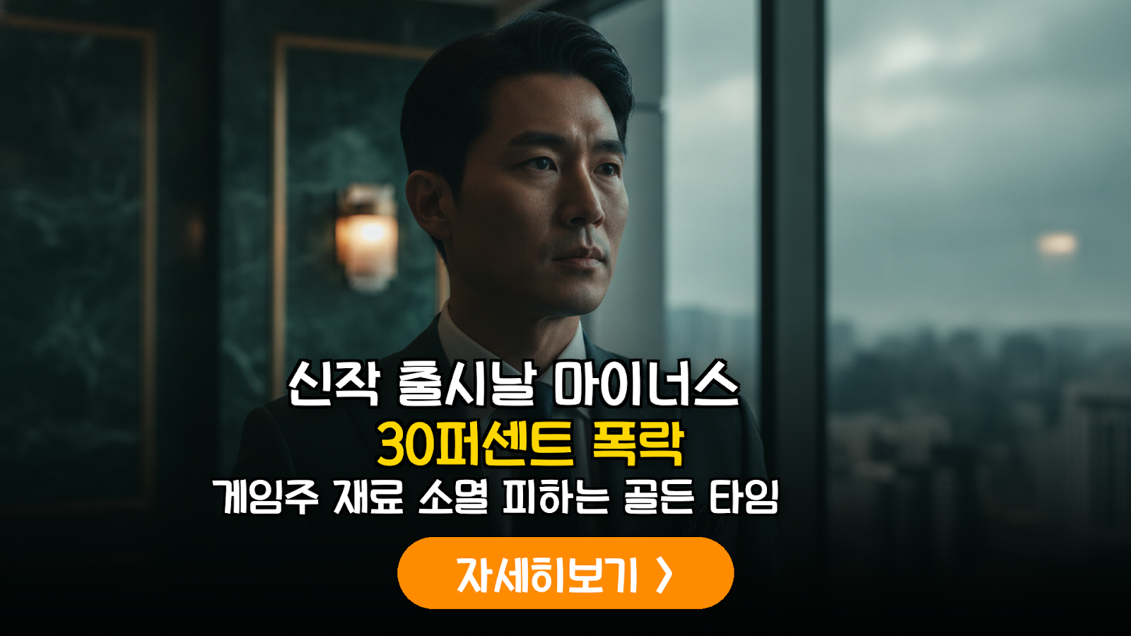 게임주 신작 재료 소멸 리스크 관리 및 매수 매도 전략