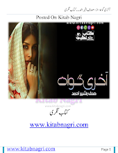 Aakhri Gawah by Sadaf Bashir Ahmed Download