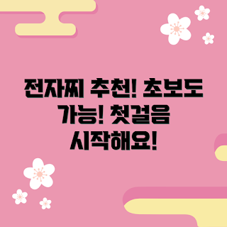 쟁이쟁이전자찌 추천, 쟁이쟁이전자찌 사용법, 초보자에게 좋은 전자찌, 전자찌 어떻게 선택할까, 전자찌의 장점은 무엇인가