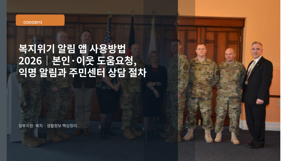 스마트폰으로 복지위기 알림 서비스를 이용해 도움을 요청하는 모습