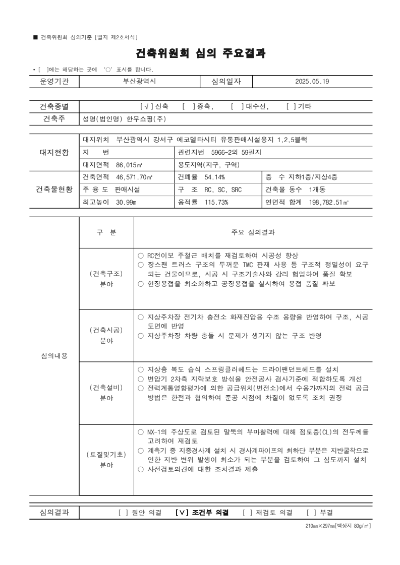 부산 에코델타시티 현대 프리미엄 아울렛 신축공사, 유통판매시설용지 1, 2, 5BL