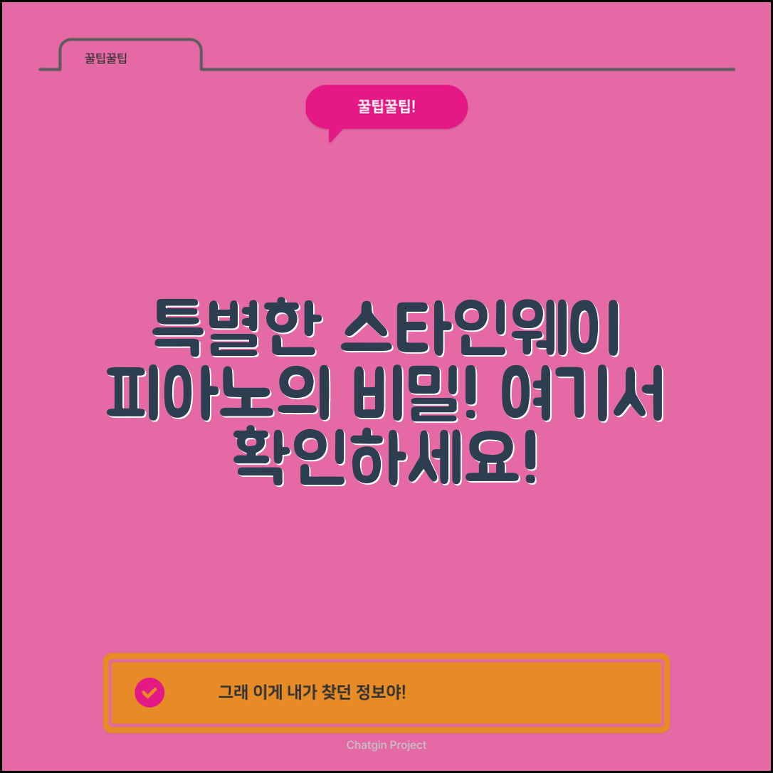 스타인웨이 피아노, 왜 특별할까요?