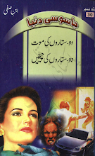 Ibne Safi ki Jasoosi Dunya Jild No.30 by Ibne Safi PDF