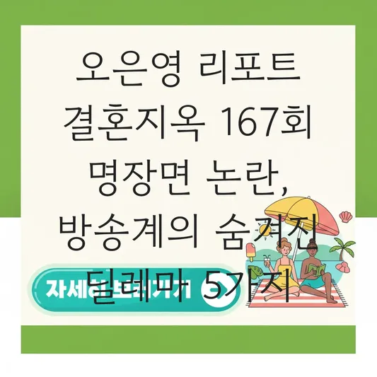 오은영 리포트 결혼지옥 167회 명장면 논란