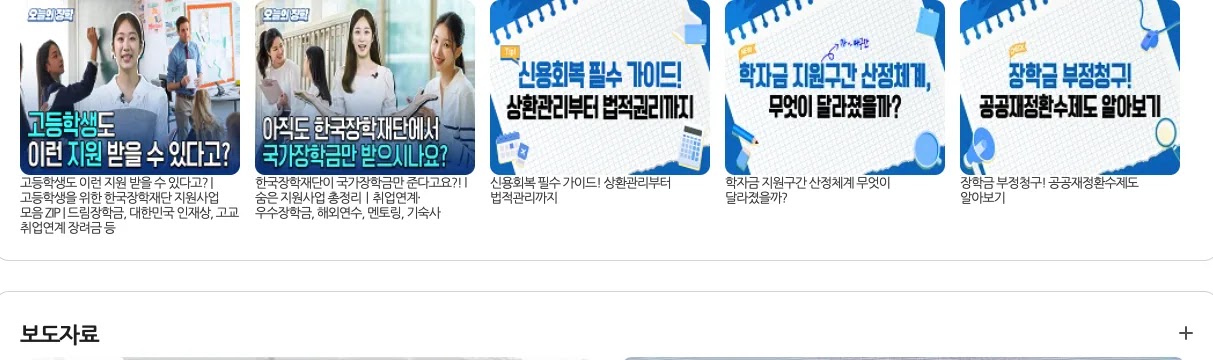 한국장학재단 누리집의 학자금대출 취업후 상환 기준소득 상환 시작 시점 안내 화면