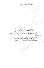 Na Sadaf Hui Na Gohar Hui by Nighat Seema Download PDF