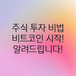 주식 투자, 비트코인 투자, 경제 용어, 투자 안내서, 초보자 가이드