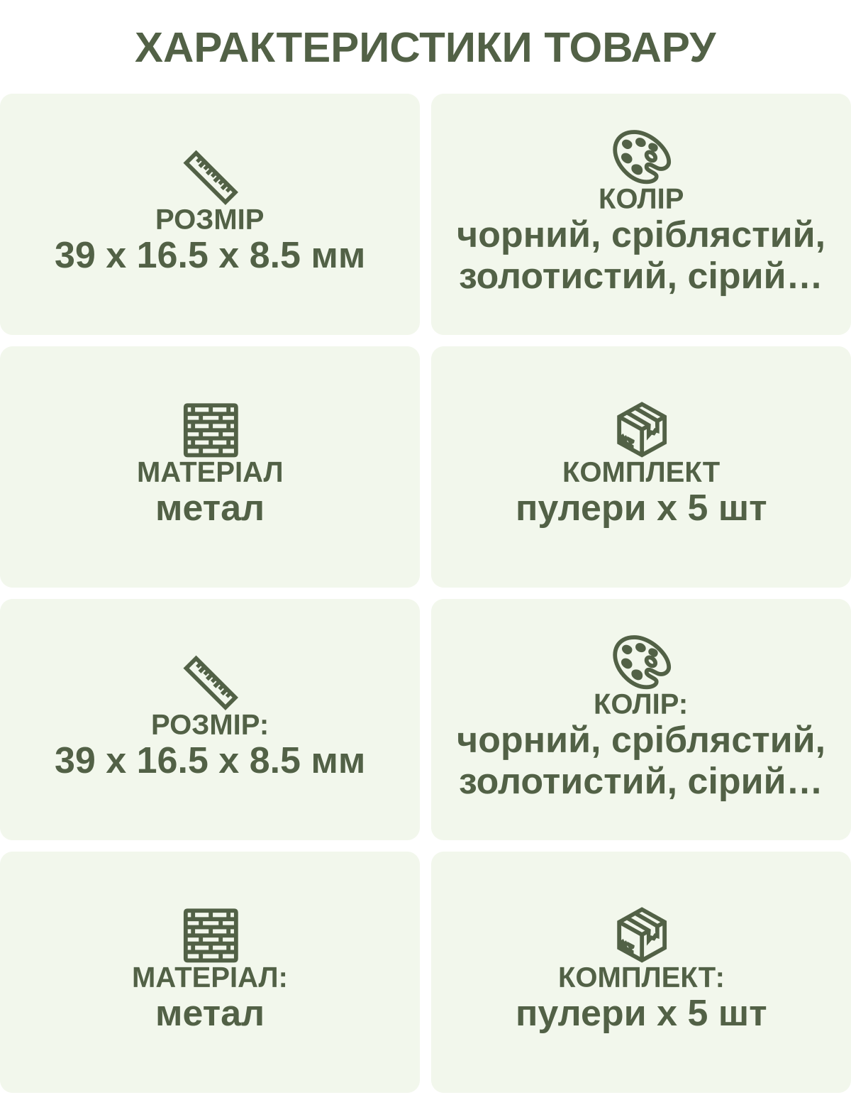 Характеристики товару: Розмір — 39 х 16.5 х 8.5 мм; Колір — чорний, сріблястий, золотистий, сірий, бронзовий; Матеріал — метал; Комплект — пулери х 5 шт; Розмір: — 39 х 16.5 х 8.5 мм; Колір: — чорний, сріблястий, золотистий, сірий, бронзовий; Матеріал: — метал; Комплект: — пулери х 5 шт