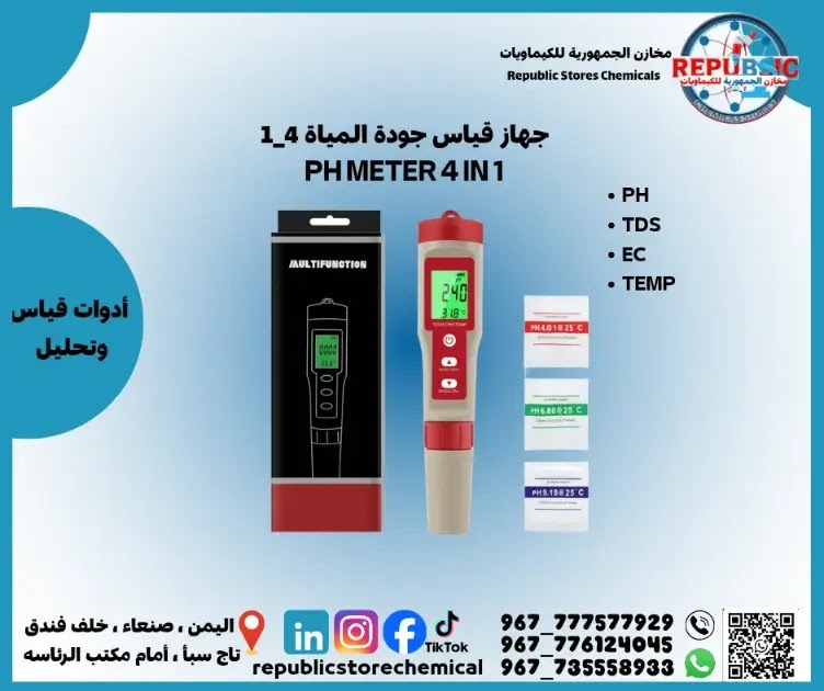 جهاز قياس جودة المياه 4×1