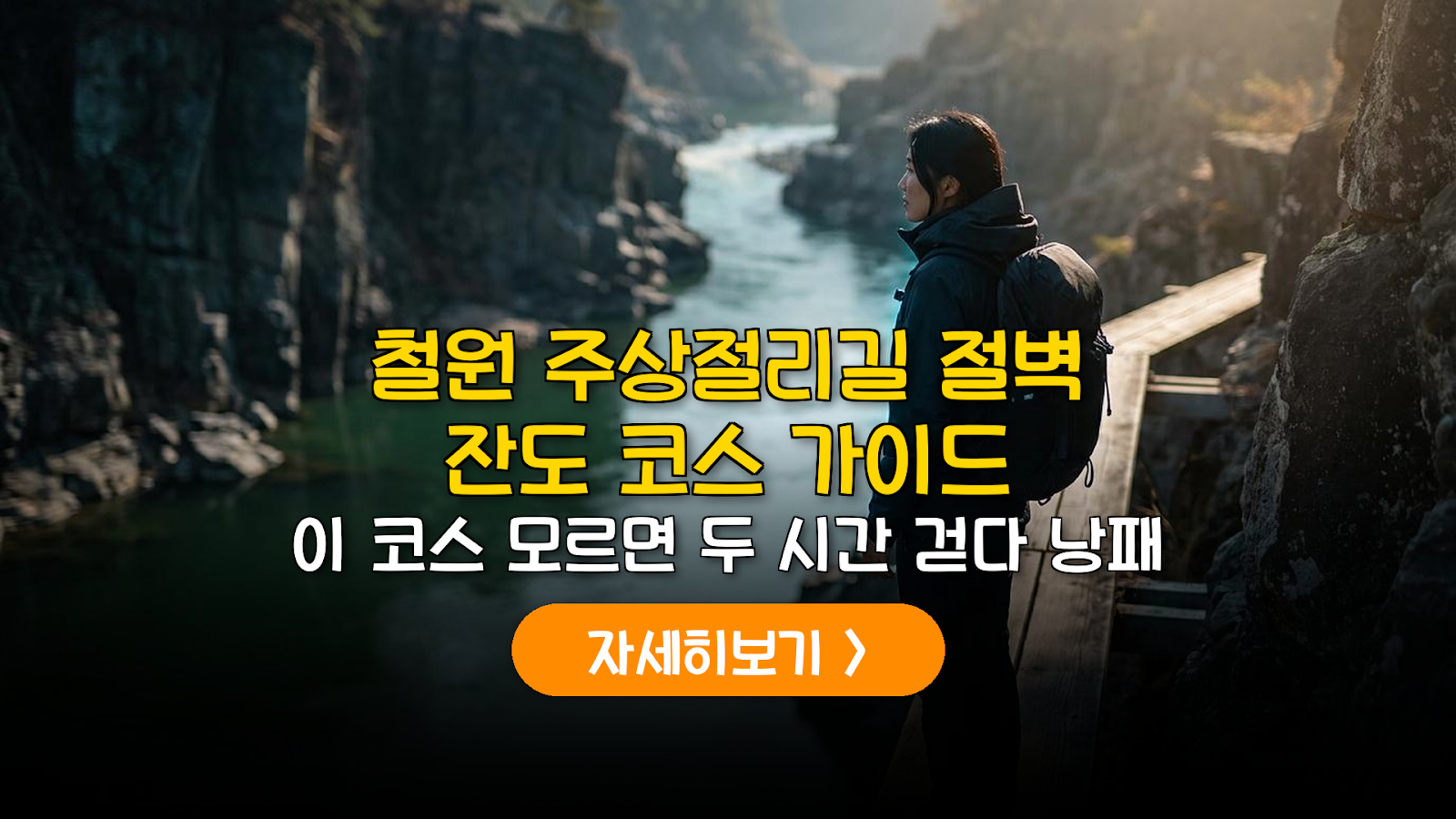 철원 주상절리길 잔도 코스: 입장료 50% 환급 및 추천 동선 가이드