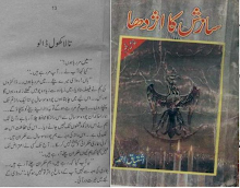 Sazish Ka Azdaha by Ishtiaq Ahmed PDF